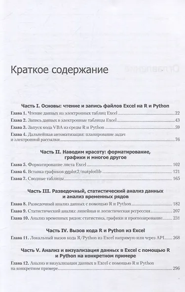 Excel с Python и R: раскройте потенциал расширенной обработки и визуализации данных - фото 12