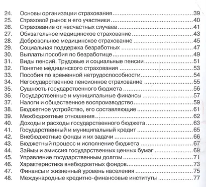 Финансы: Шпаргалка . / отрывная - фото 4