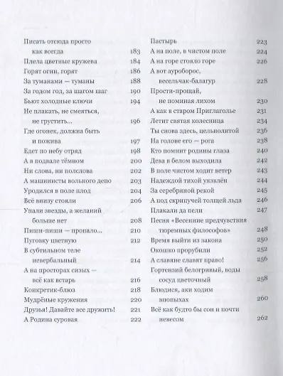 Движенье прямо. Стихотворения - фото 4