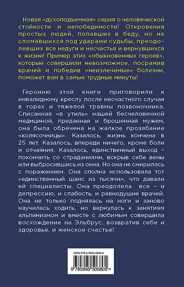 Я победила болезнь и беду! Книга, после которой хочется жить - фото 2