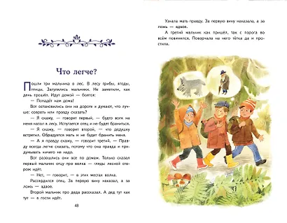 Три товарища. Рассказы (ил. С. Емельяновой) - фото 13