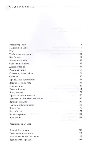 Веселые времена - фото 2