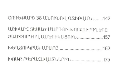 Меня зовут Арам (на армянском языке) - фото 3