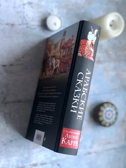 Арабские сказки - фото 5