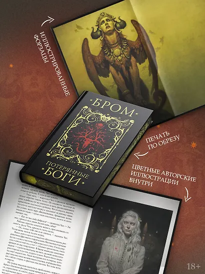Потерянные боги - фото 5