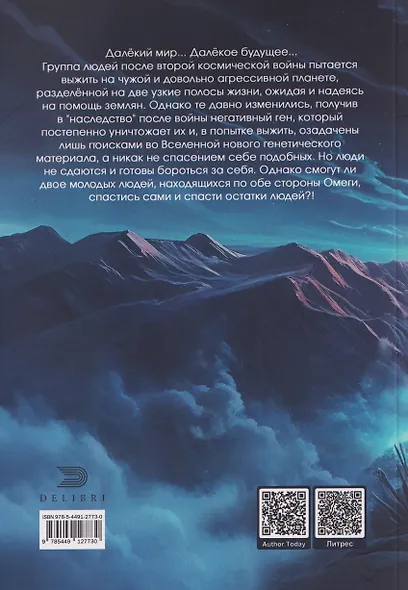 Новый мир. По обе стороны Омеги - фото 2