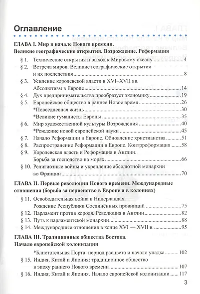 Рабочая тетрадь по истории Нового времени. 7 класс. К учебнику А.Я. Юдовской, П.А. Баранова, Л.М. Ванюшкиной, под редакцией А.А. Искендерова "Всеобщая история. История Нового времени. 7 класс" - фото 2