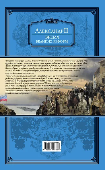 Время великих реформ - фото 2