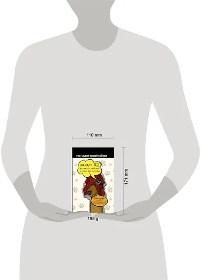 Тесты для вашей собаки. Измерь IQ домашнего любимца и пойми его психотип - фото 3