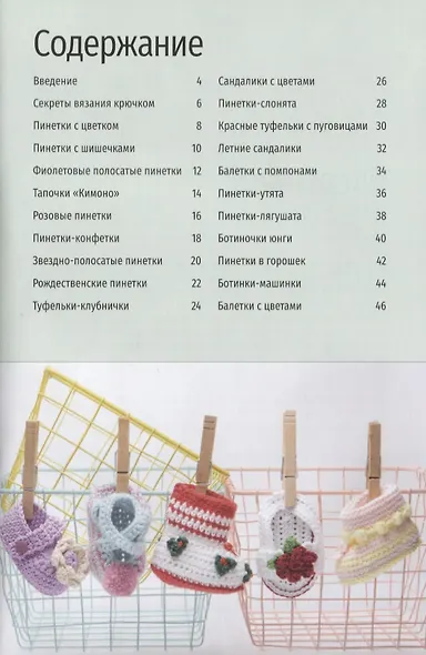 Пинетки. 20 оригинальных идей. Вяжем крючком - фото 2