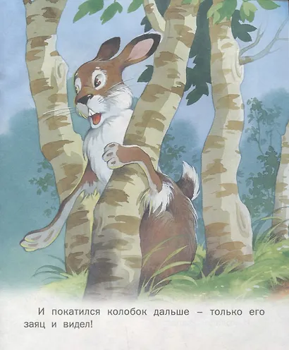 Колобок - фото 3