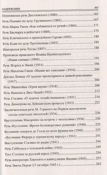 100 великих речей - фото 4