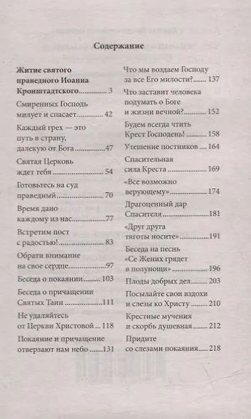 Великий пост со святым праведным Иоанном Кронштадтским - фото 2