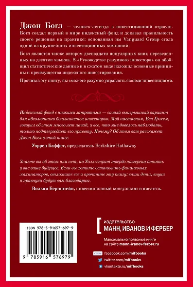 Руководство разумного инвестора. Надежный способ получения прибыли на фондовом рынке - фото 2