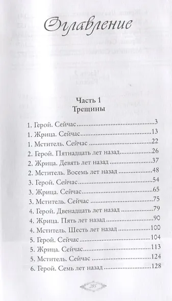 Белые стяги победы - фото 2