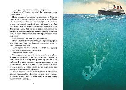Удивительное путешествие кролика Эдварда - фото 11