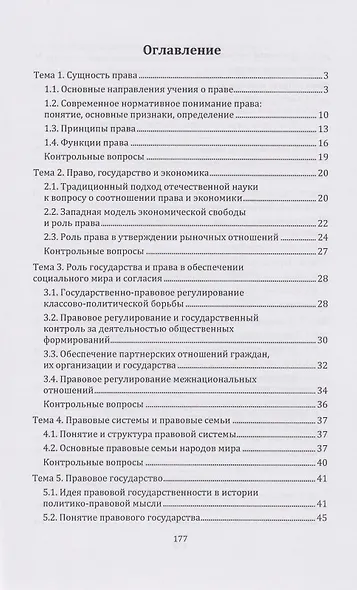 Теория права: учебное пособие - фото 2