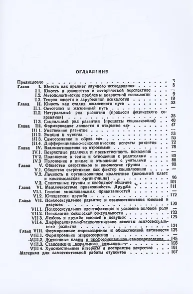 Психология юношеского возраста - фото 2