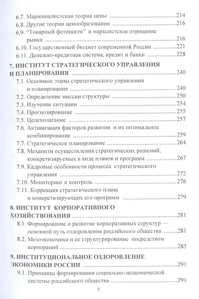Институциональная экономика: Учебник - фото 4