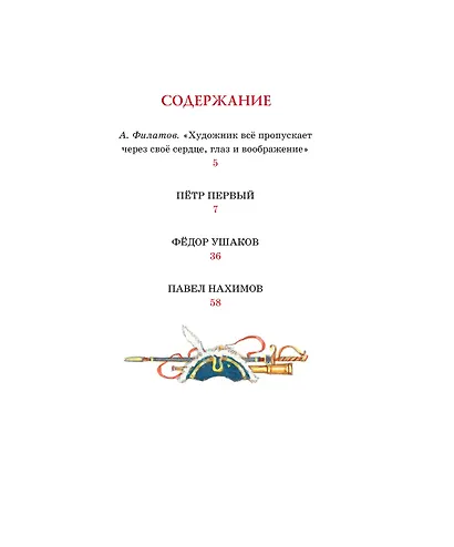 Великие флотоводцы - фото 6