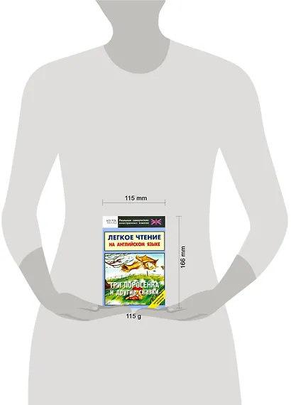 Легкое чтение на английском языке. Три поросенка и другие сказки. Начальный уровень - фото 2