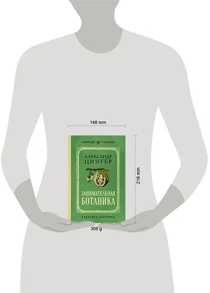 Занимательная ботаника. Лучшие советские учебники - фото 9