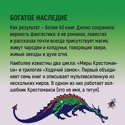 Миры Крестоманси. Вихри волшебства - фото 5