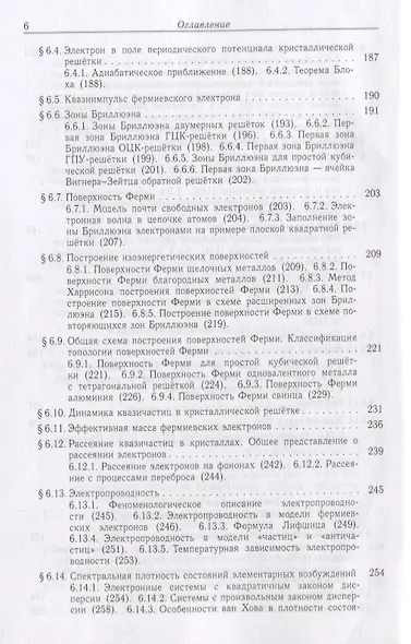 Квазичастицы в физике конденсированного состояния - фото 5