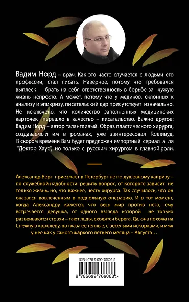 Девушка по имени Августа - фото 2