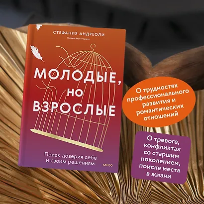Молодые, но взрослые: поиск доверия себе и своим решениям - фото 5