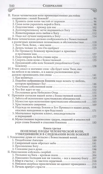 Илиотропион или сообразование человеческой воли с божественной волей - фото 3