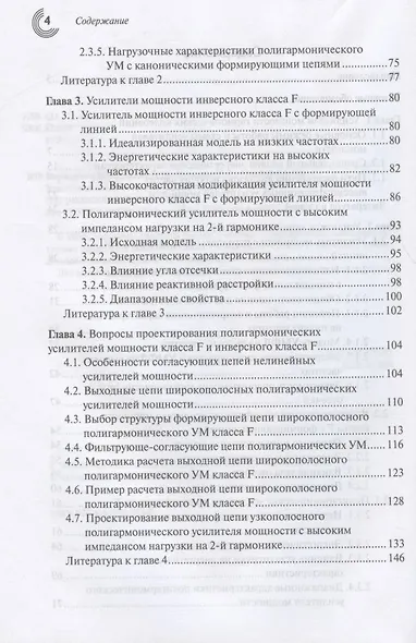 Усилители мощности класса F и инверсного класса F - фото 3