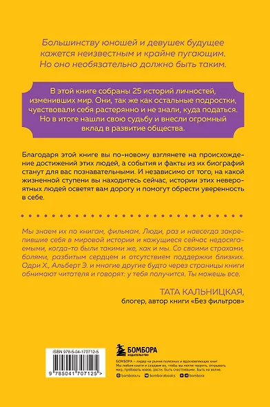 Они нашли себя в 25. Вдохновляющие истории гениев, перевернувших мир - фото 2
