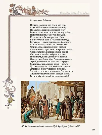 Шедевры поэзии Востока - фото 9