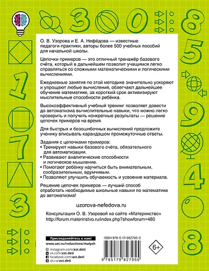 Быстро считаем цепочки примеров. 3-й класс - фото 2