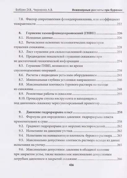 Инженерные расчеты при бурении - фото 7