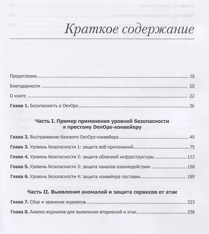 Безопасный DevOps. Эффективная эксплуатация систем - фото 3