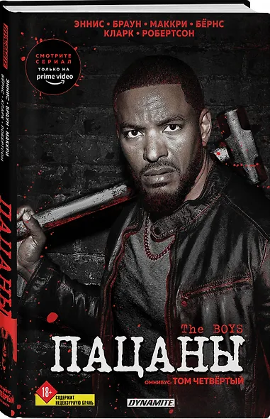 The Boys. Пацаны. Омнибус. Том 4 - фото 3