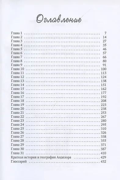 Пророчество сумасшедшего волшебника - фото 2