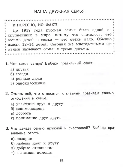 Текущий и тематический экспресс-контроль по окружающему миру. 2 класс. Рабочая тетрадь - фото 6