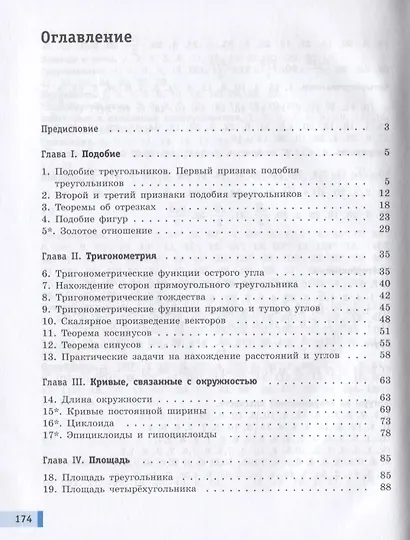 Геометрия. 9 класс. Учебник - фото 2