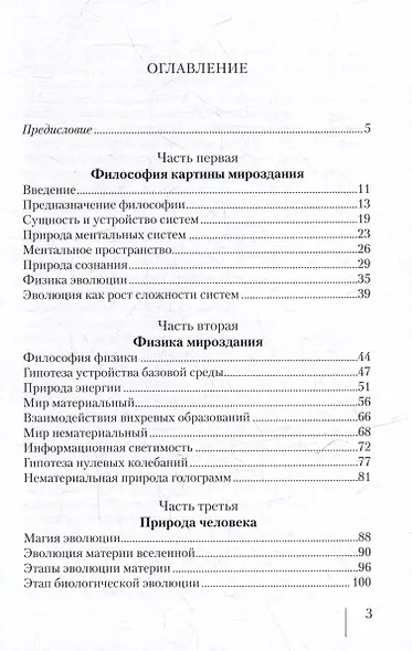 Физика-философия реинкарнации - фото 2
