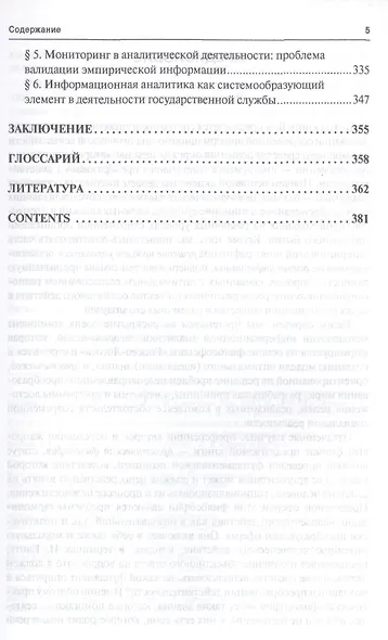 Методология информационной аналитики: монография - фото 4