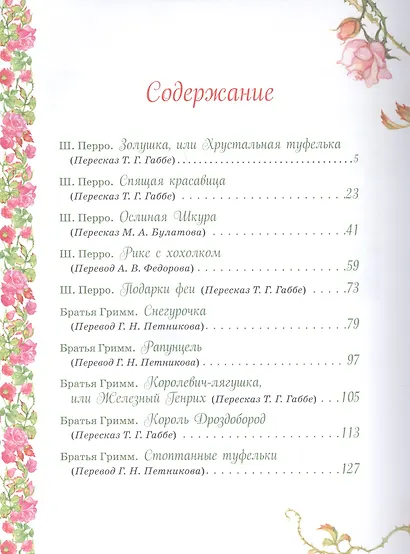 Принцессы. Самые любимые сказки - фото 2