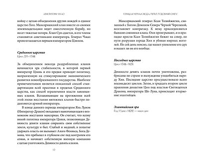 Горящая черная звезда, пепел, подобный снегу (#2) - фото 6