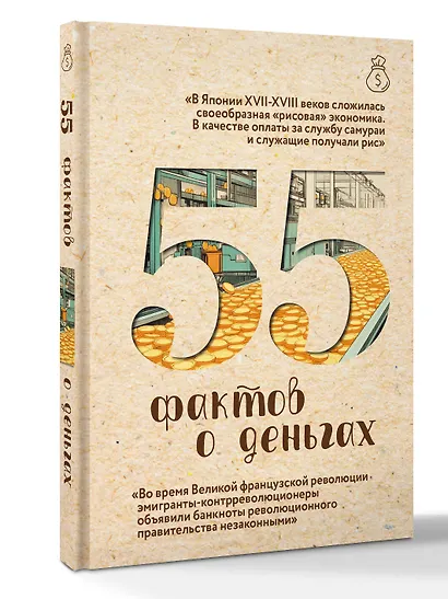 55 фактов о деньгах - фото 3