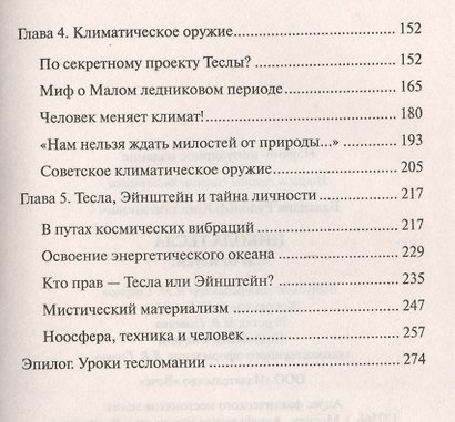 Никола Тесла. Маг от науки? - фото 3