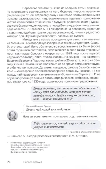 Пушкин. Болдино. Карантин. Хроника самоизоляции 1830 года - фото 6
