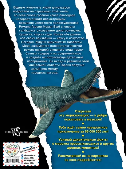 Плезиозавр и другие водные животные - фото 2