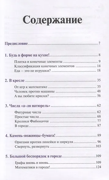 Вы сказали «математика»? Из дома в город - всюду математика - фото 2